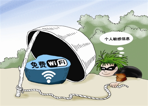 wifi陷阱