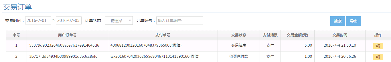 云平台交易管理 云平台交易管理