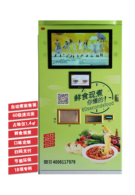 自助煮面机器人