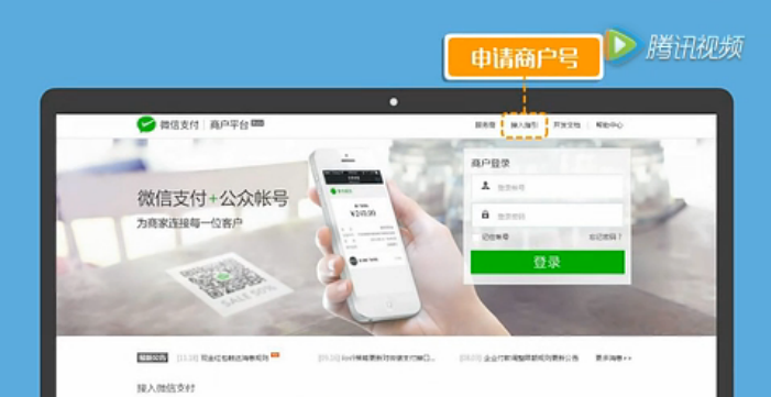 微信支付商户号申请