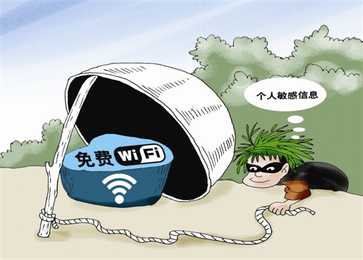 wifi陷阱 wifi陷阱