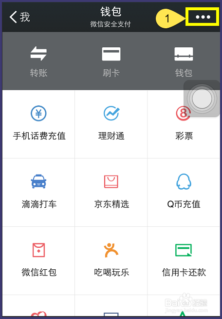 微信个人钱包 微信个人钱包