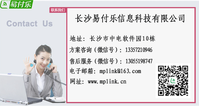 易付乐联系方式 易付乐联系方式