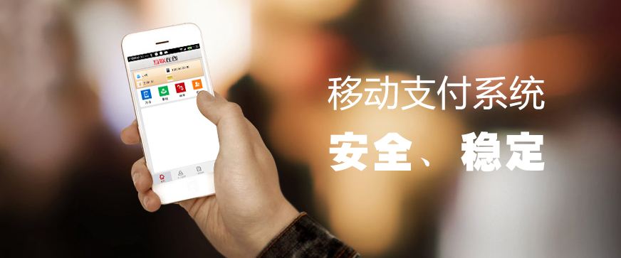 移动支付 移动支付