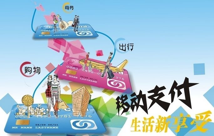 移动支付 移动支付