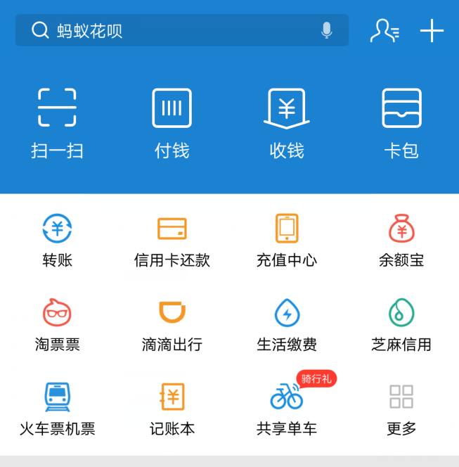 支付宝中的共享单车