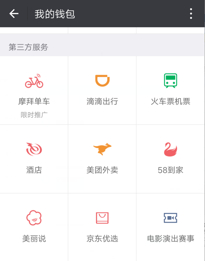 微信中的共享单车