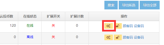 云支付器后台设置