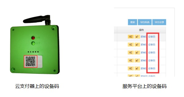 获取设备码