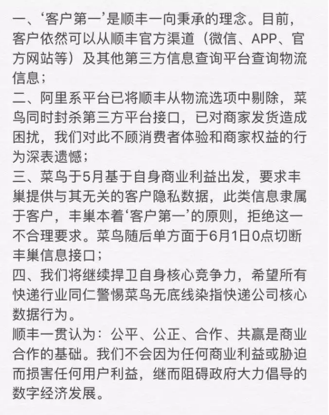 顺丰集团官微
