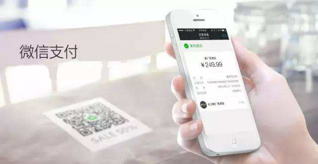 微信支付 微信支付