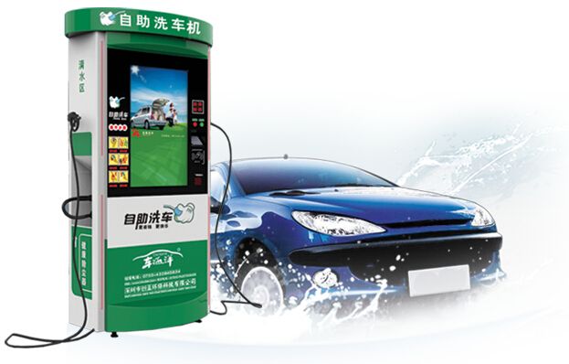 自助洗车机 自助洗车机