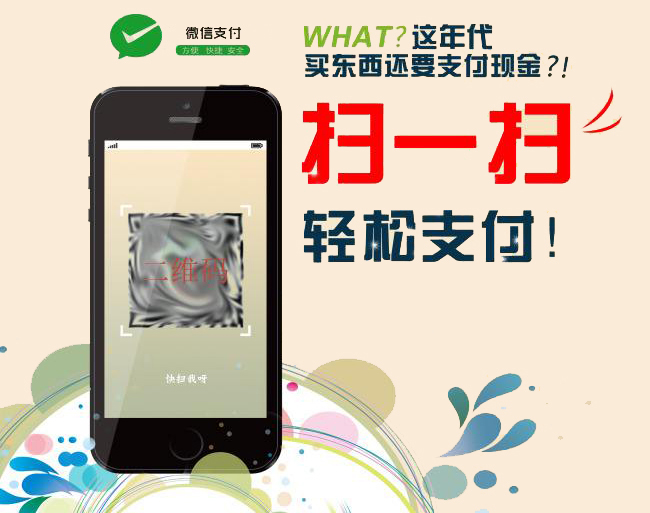 二维码支付 二维码支付