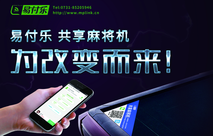 扫码支付麻将机 扫码支付麻将机