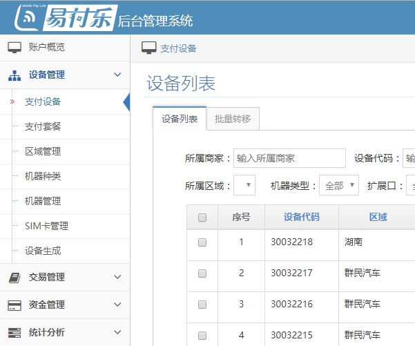 二维码投币器后台管理系统 二维码投币器后台管理系统
