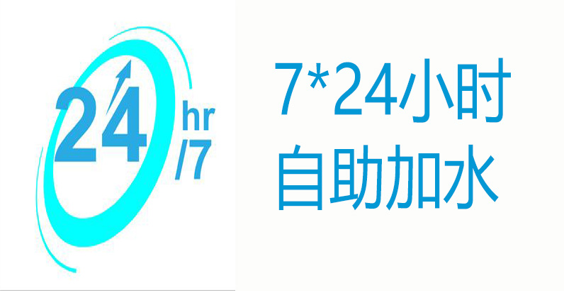 24小时自助加水 24小时自助加水