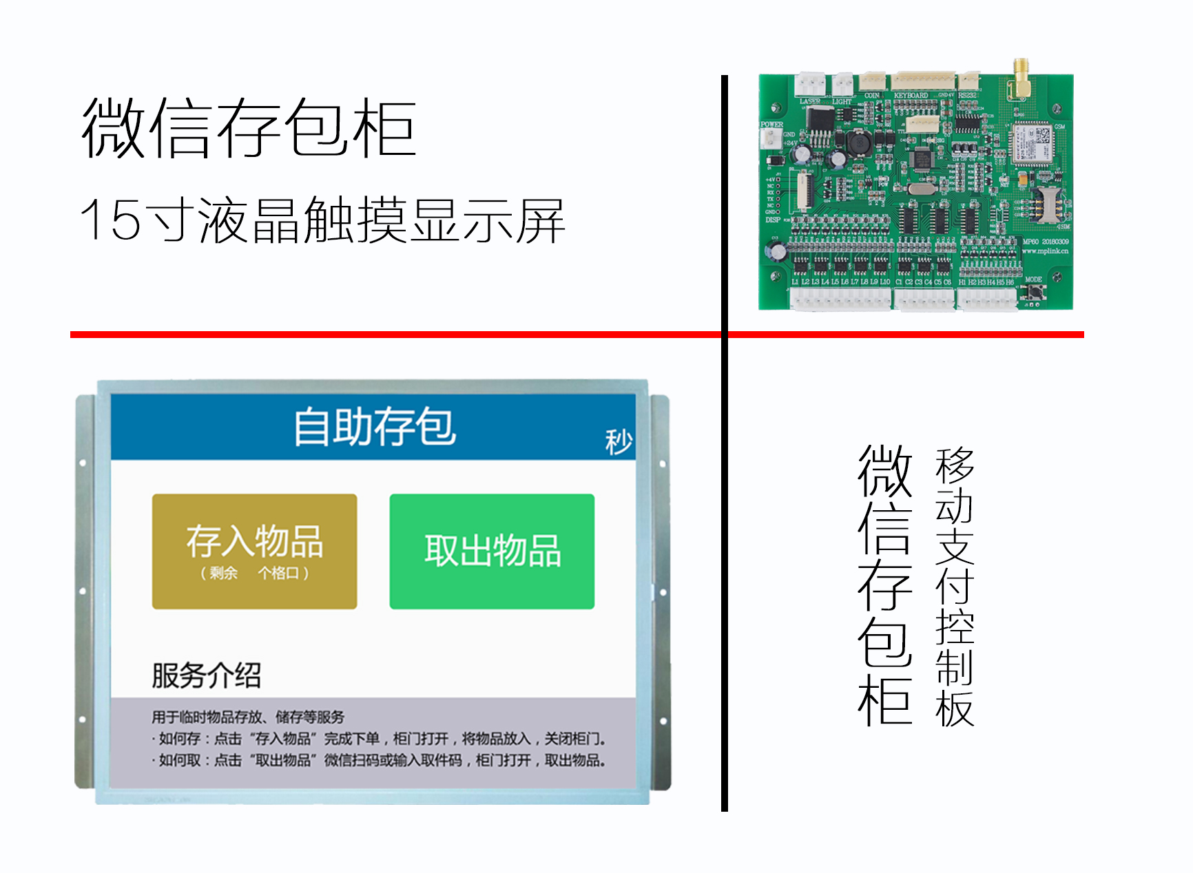 扫码支付控制系统硬件 扫码支付控制系统硬件