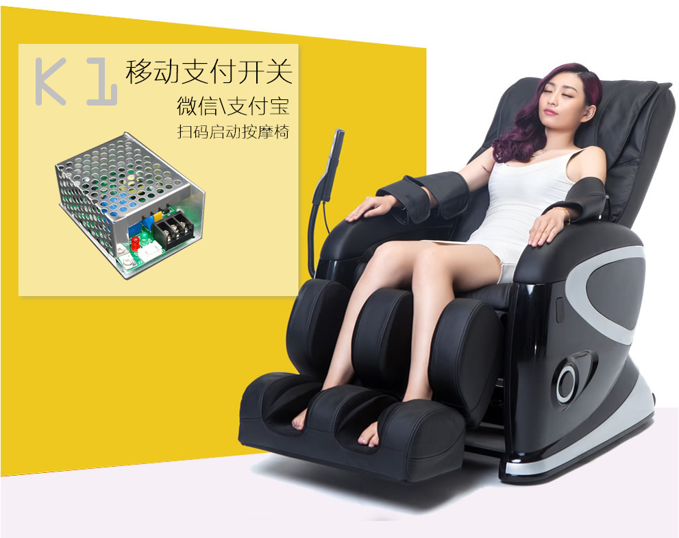 移动支付共享按摩椅 移动支付共享按摩椅