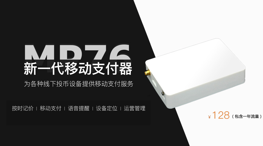 微信投币器 微信投币器