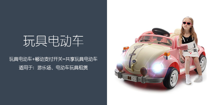 儿童电动车 儿童电动车
