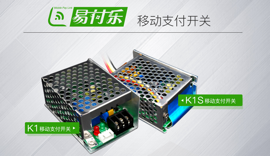 移动支付开关 移动支付开关