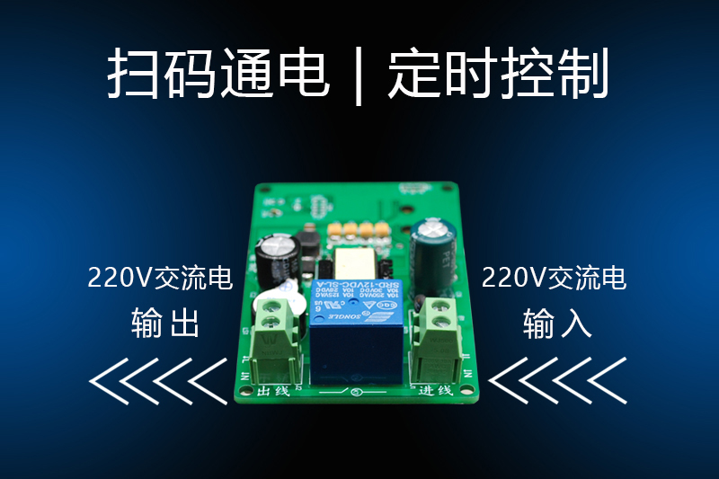 扫码开关 扫码开关