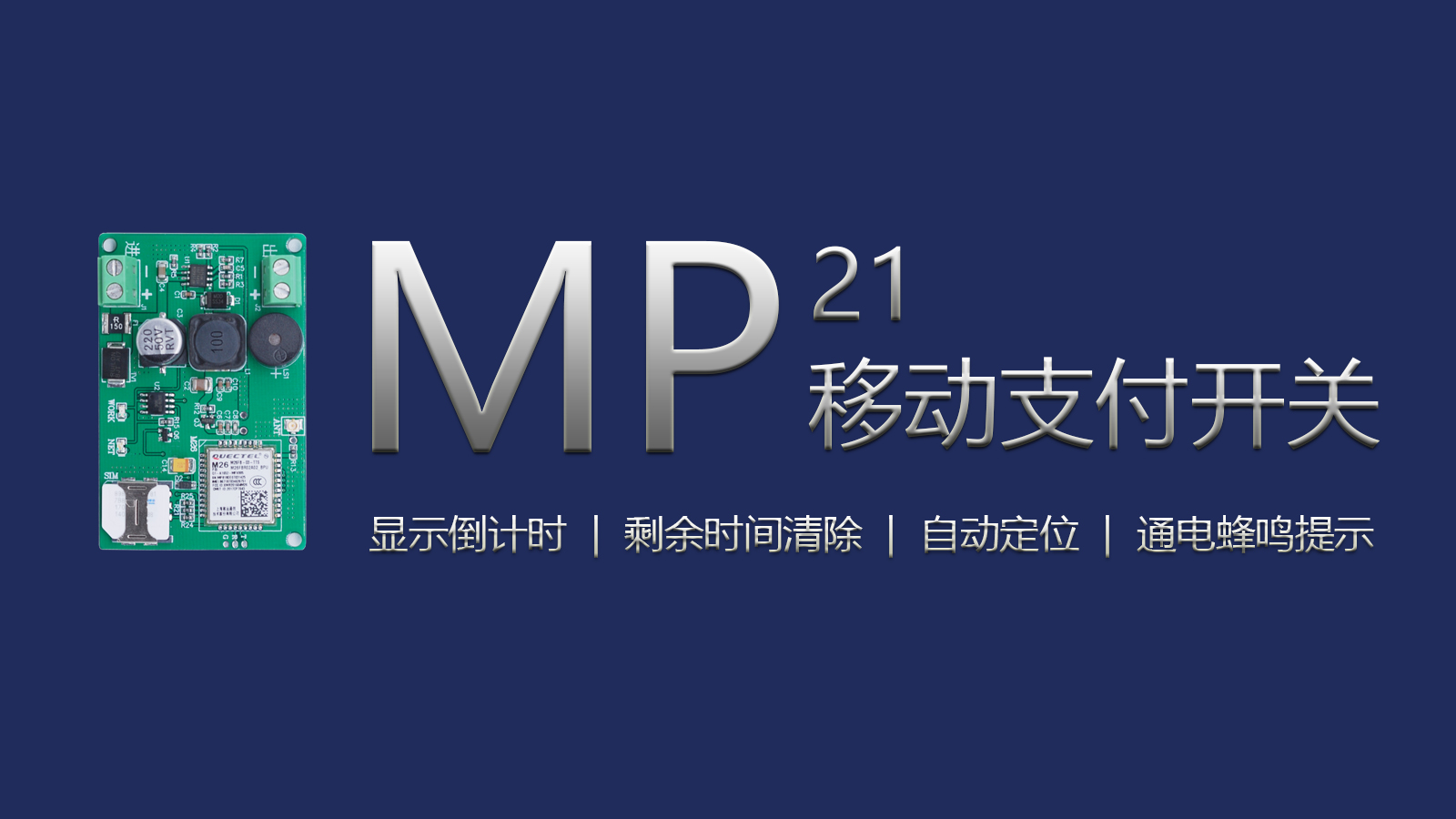 移动支付开关 移动支付开关