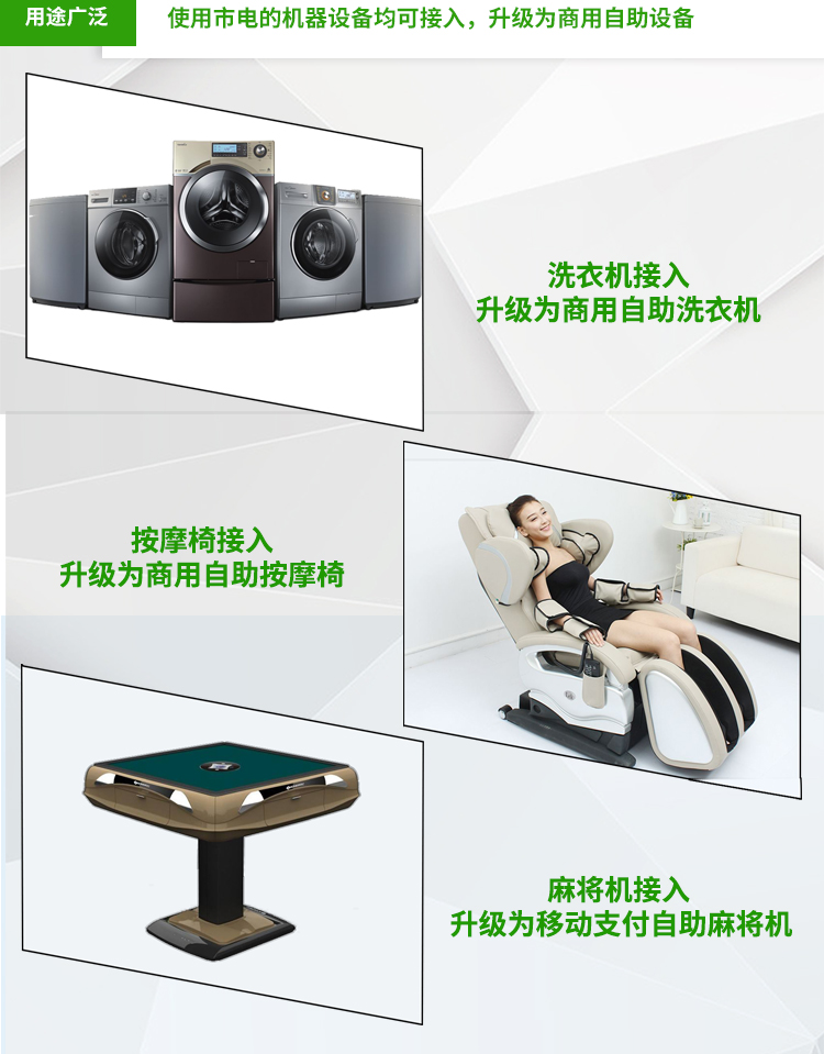 扫码通电系统实际应用 扫码通电系统实际应用
