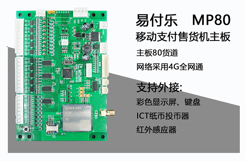 自动售货机主板 自动售货机主板