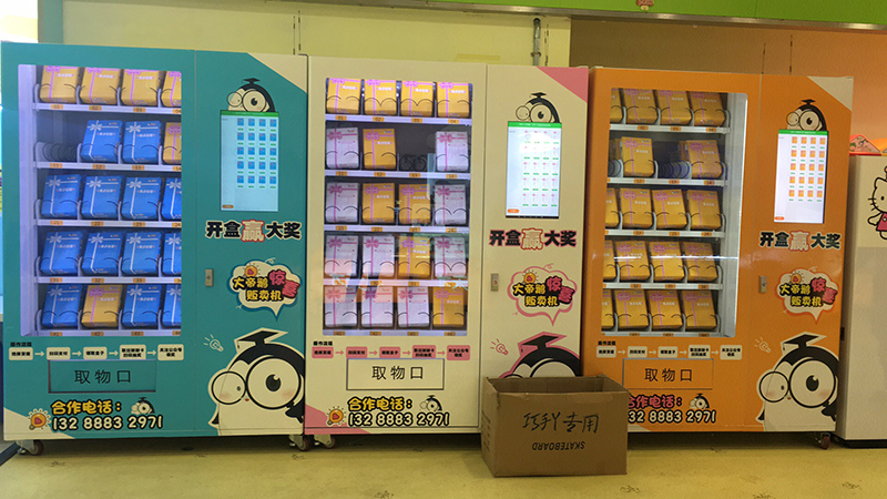 礼品式自动售货机 礼品式自动售货机