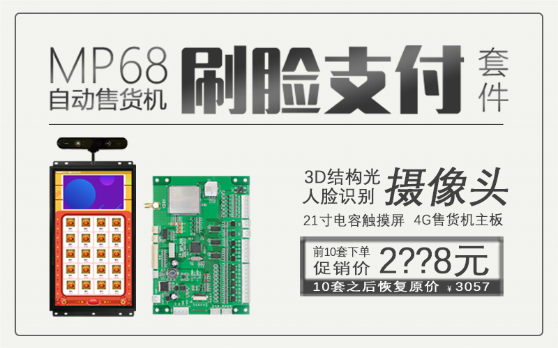 自动售货机刷脸支付 自动售货机刷脸支付