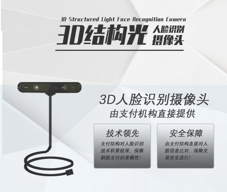 售货机刷脸支付摄像头