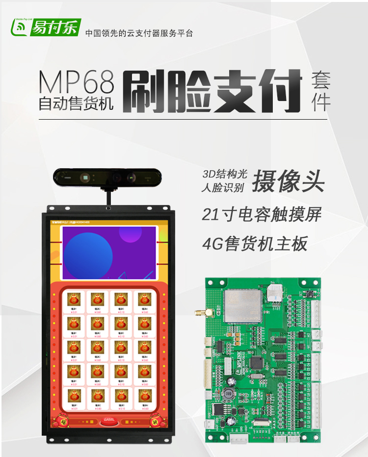 自动售货机刷脸支付解决方案
