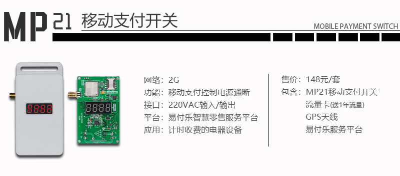 移动支付开关