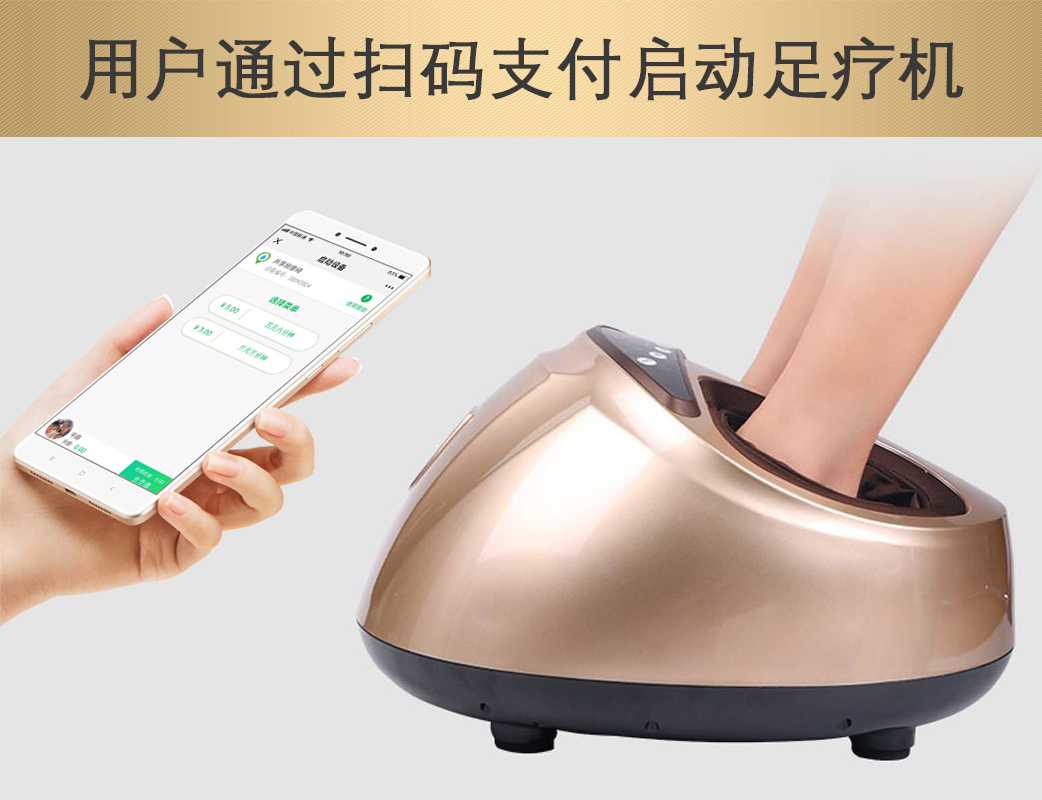 共享足疗机