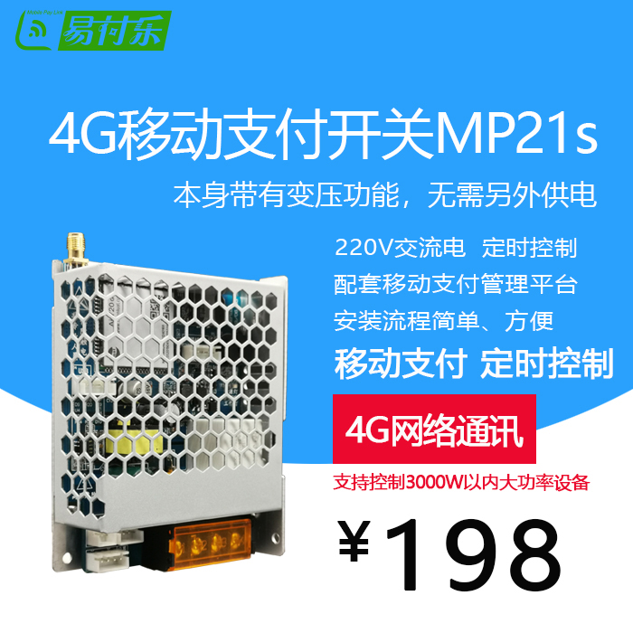 易付乐移动支付开关 易付乐移动支付开关