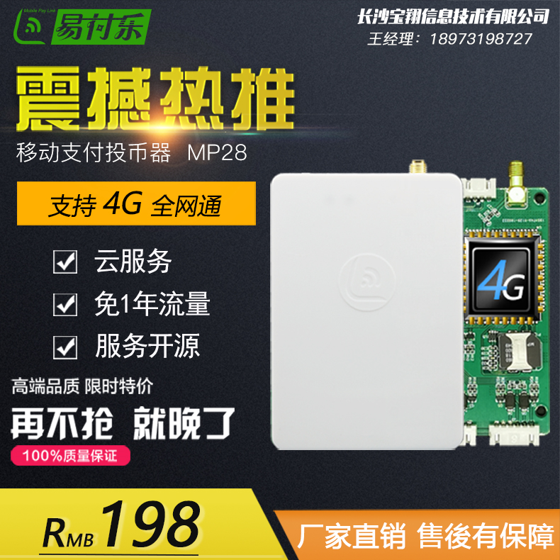 移动支付器