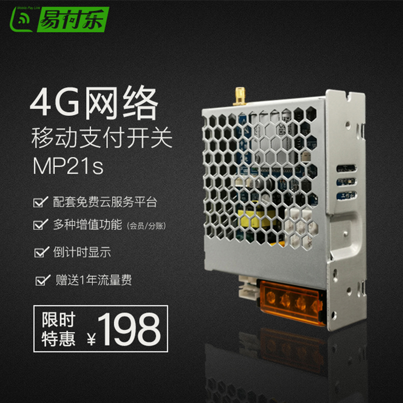 4G移动支付开关 4G移动支付开关