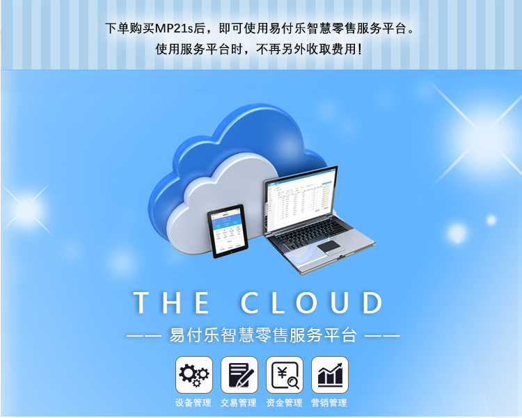 移动支付服务平台 移动支付服务平台