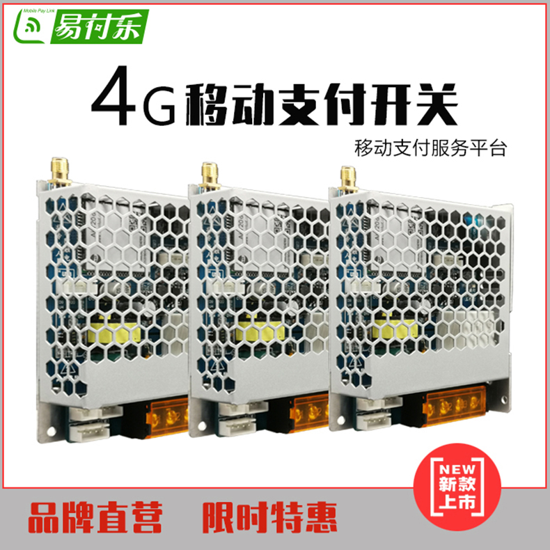 商用扫码支付计时控制开关