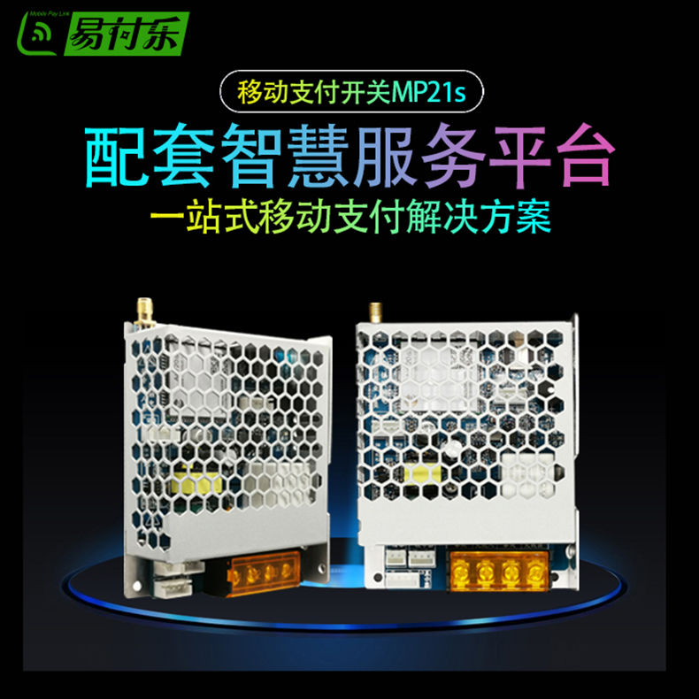 移动支付电源控制器