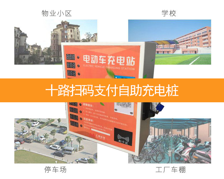 扫码支付自助充电桩
