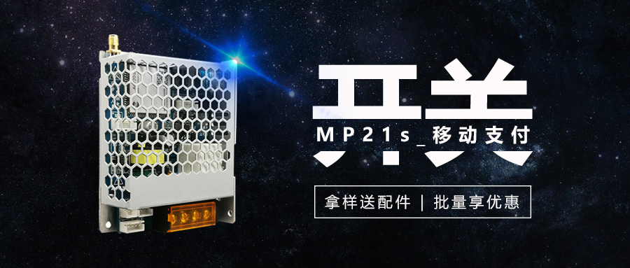 扫码开关 扫码开关