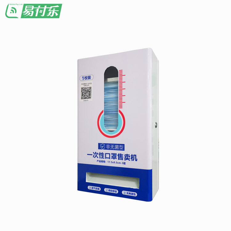 口罩售卖机