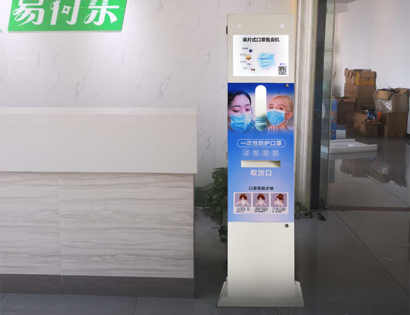 落地式口罩售货机 落地式口罩售货机