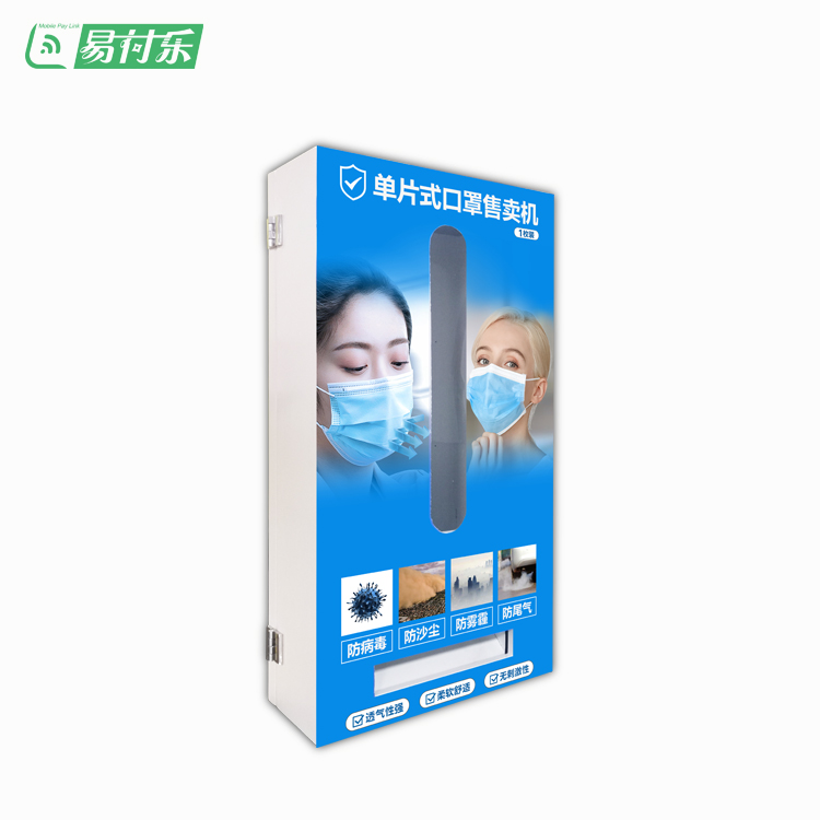 壁挂式口罩自动售货机 壁挂式口罩自动售货机