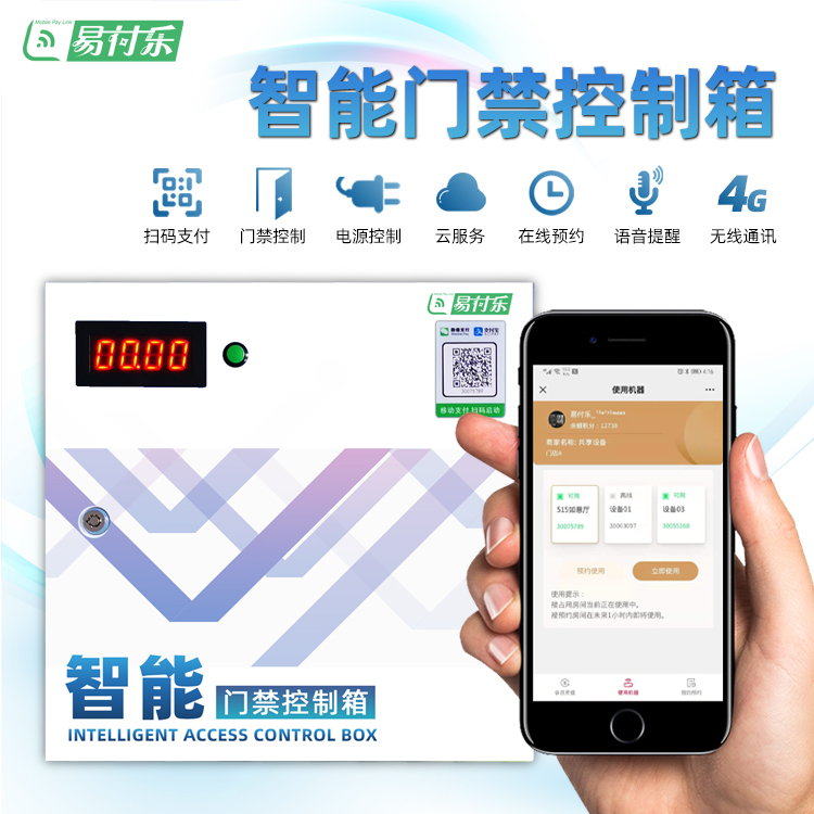 智能门禁控制箱