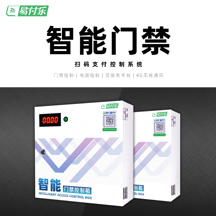 棋牌室扫码智能门禁控制箱