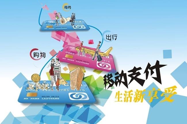 第三方移动支付
