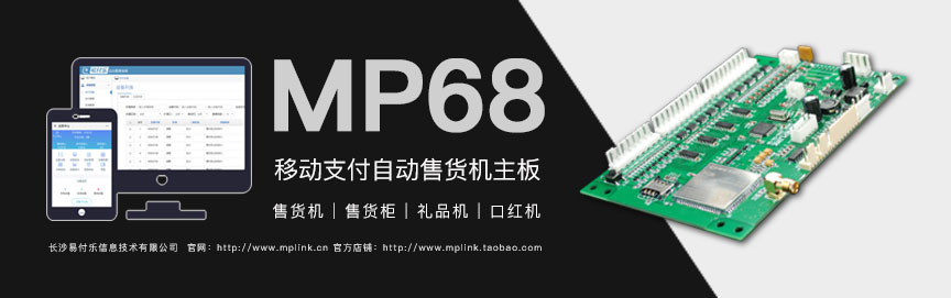 自动售货机移动支付主板